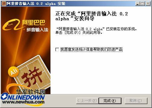 阿里巴巴拼音輸入法