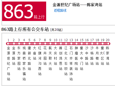 重慶公交863路