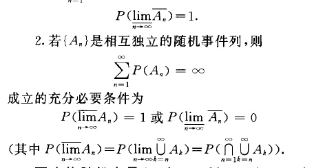 波萊爾一康特立引理