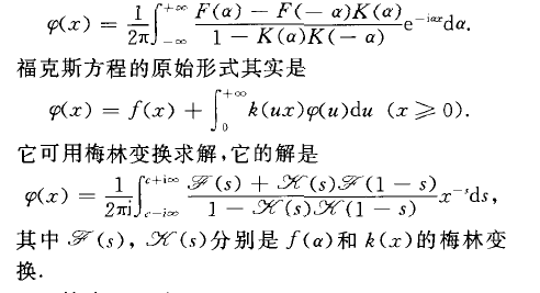 福克斯積分方程