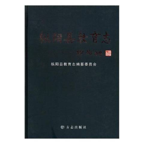 黎里鎮志(2017年方誌出版社出版的圖書)