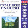 全新版大學英語綜合教程學生用書學習手冊四