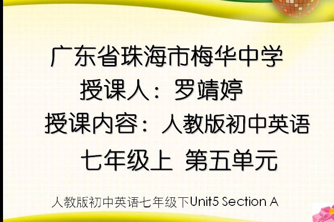 人教版國中英語七年級下Unit5 Section A