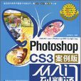 PhotoshopCS3案例版從入門到精