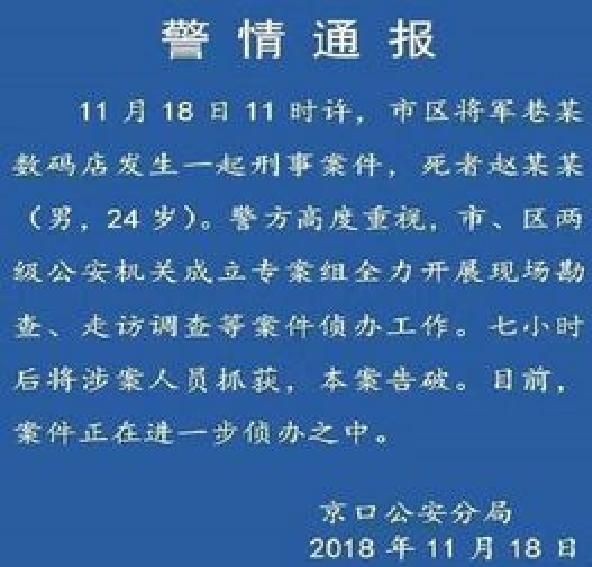 11·18鎮江殺人案