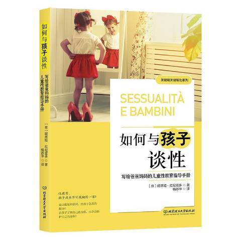 如何與孩子談：寫給爸爸兒童教育指導手冊