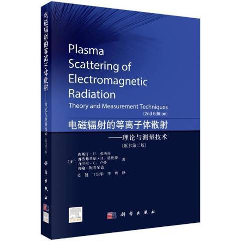 電磁輻射的電漿散射：理論與測量技術