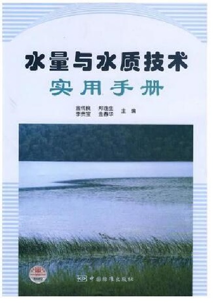 水量與水質技術實用手冊