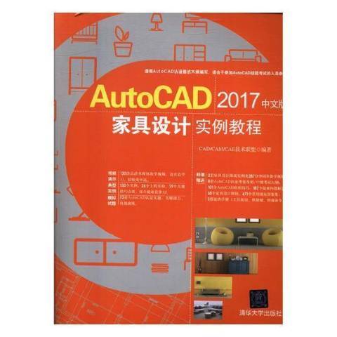 AutoCAD 2017中文版家具設計實例教程