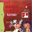 劍橋國際兒童英語 PLAYWAY 三級