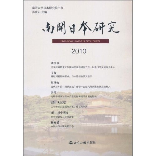 南開日本研究2010