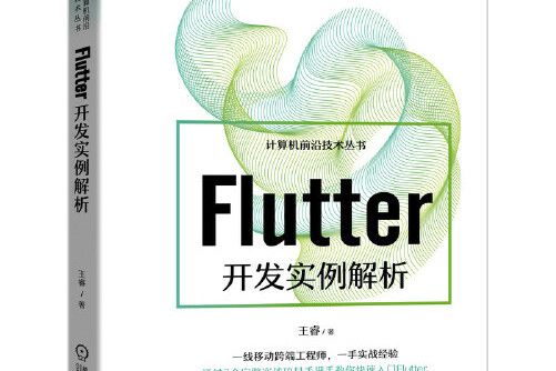 flutter開發實例解析