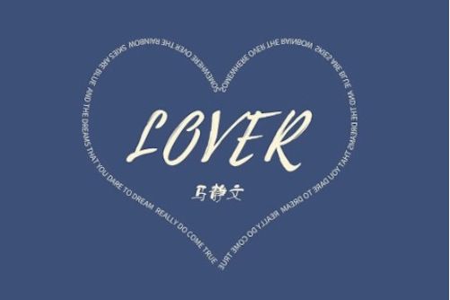 lover(馬靜文演唱歌曲)