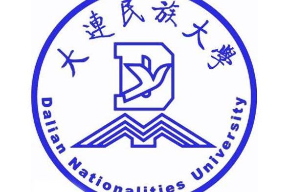 大連民族大學土木工程學院