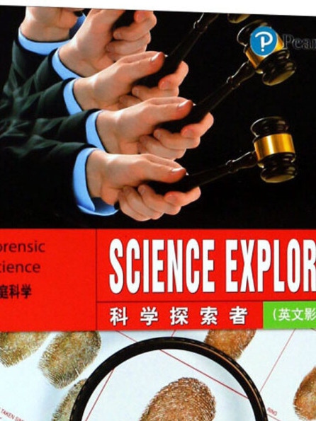 法庭科學（英文影印版）/科學探索者