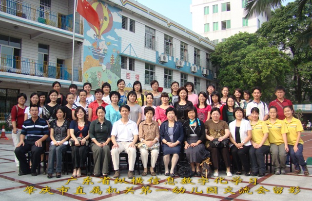 饒平縣中心幼稚園