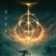 艾爾登法環(Elden Ring)