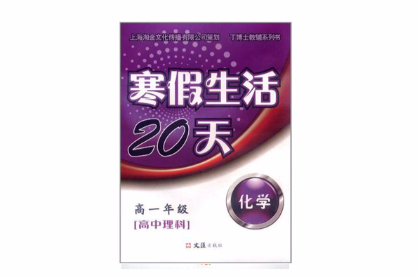 寒假生活20天高二年級化學