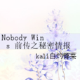 Nobody Wins 前傳之秘密情報