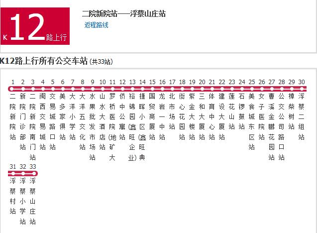 龍巖公交K12路