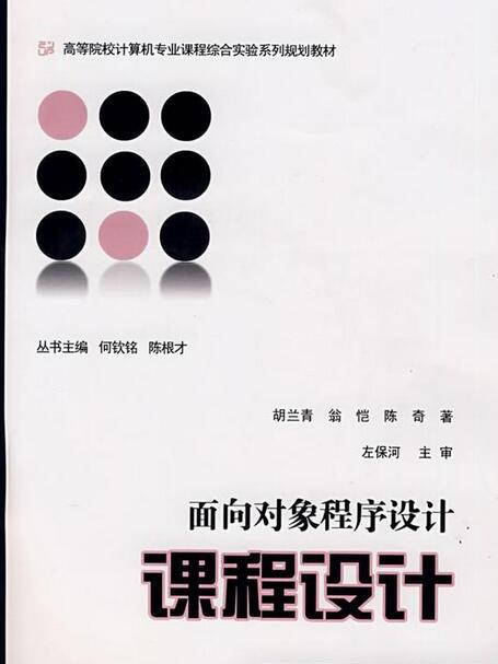 高等院校計算機專業課程綜合實驗系列規劃教