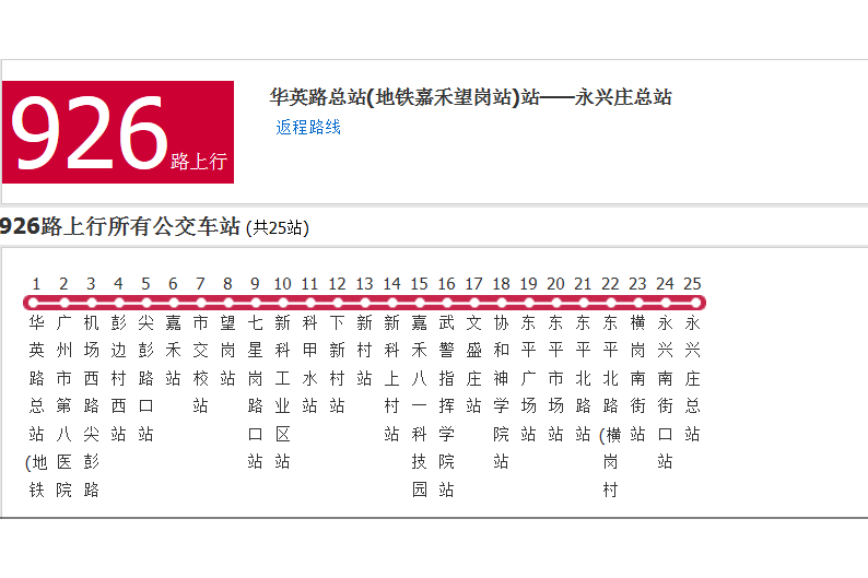 廣州公交926路