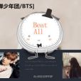 [防彈少年團/BTS]Beat All