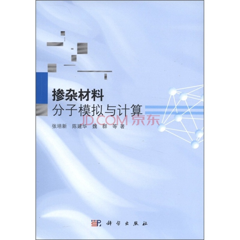 摻雜材料分子模擬與計算