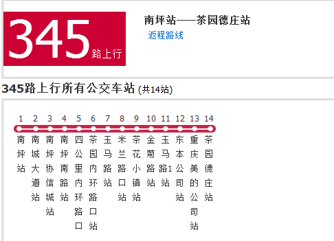 重慶公交345路