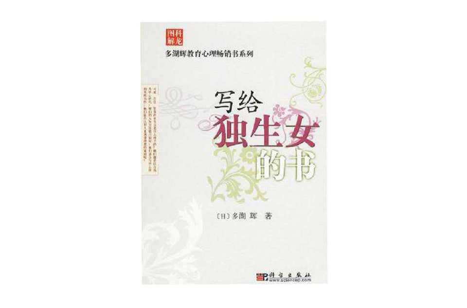 寫給獨生女的書