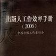 出版人工作效率手冊