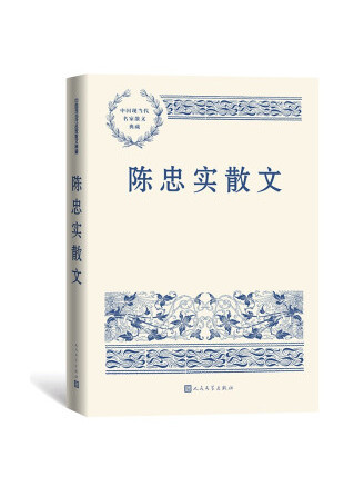 陳忠實散文(2022年人民文學出版社出版的圖書)