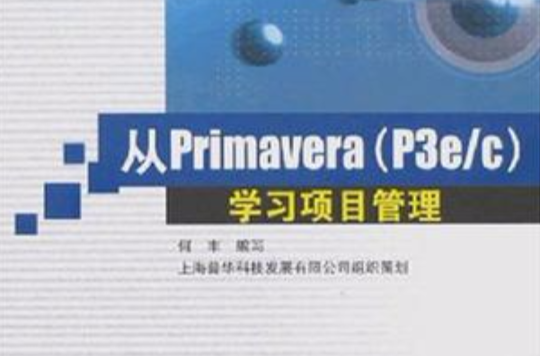 從Primavera