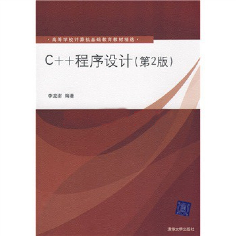 c++程式設計(李龍澍主編書籍)