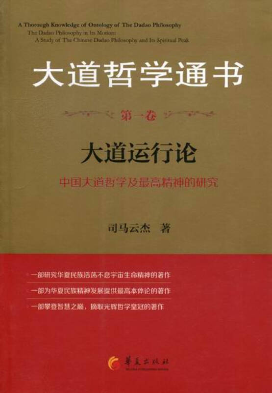 大道運行論-大道哲學通書-第一卷