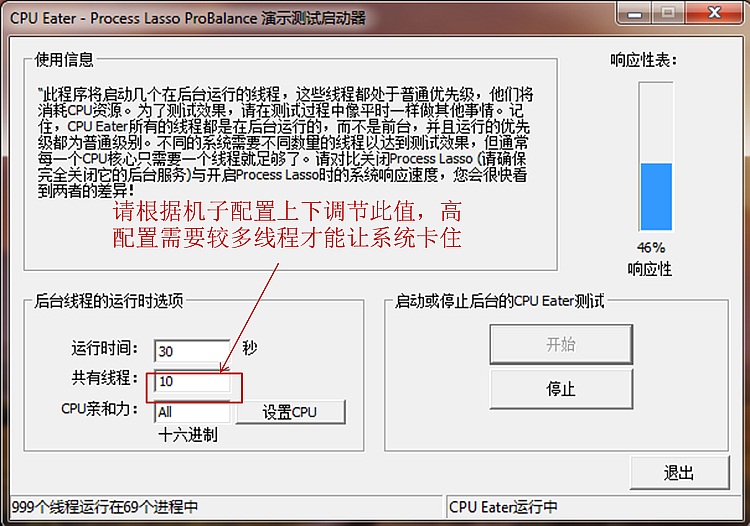 使用Process Lasso前CPU回響性