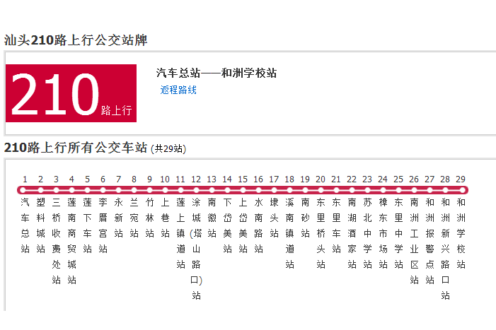 汕頭公交210路