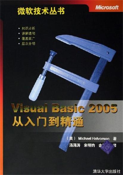 Visual Basic 2005從入門到精通