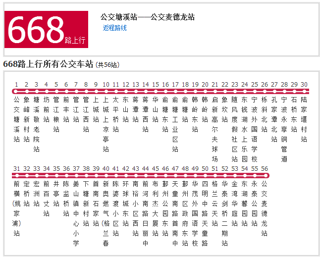 寧波公交668路