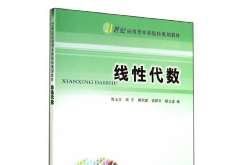 21世紀套用型本科院校規劃教材