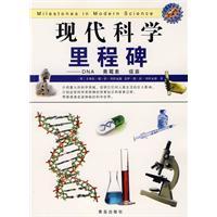 現代科學裡程碑：DNA，青黴素疫苗