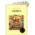 金穀粒橋樑書：會思想的書