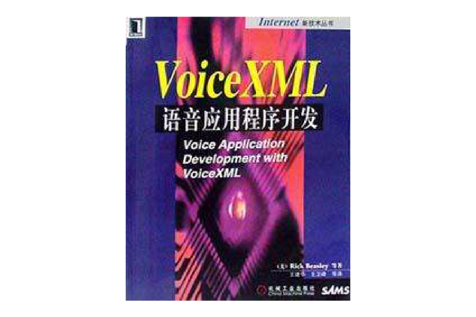 VoiceXML語音應用程式開發