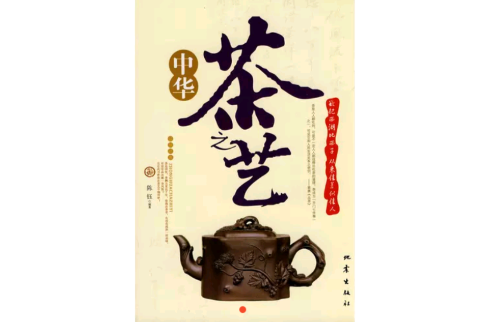 中華茶之藝