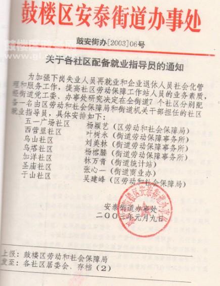 福州市鼓樓區2009年政府信息公開工作年度報告