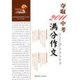 奪取2011中考滿分作文