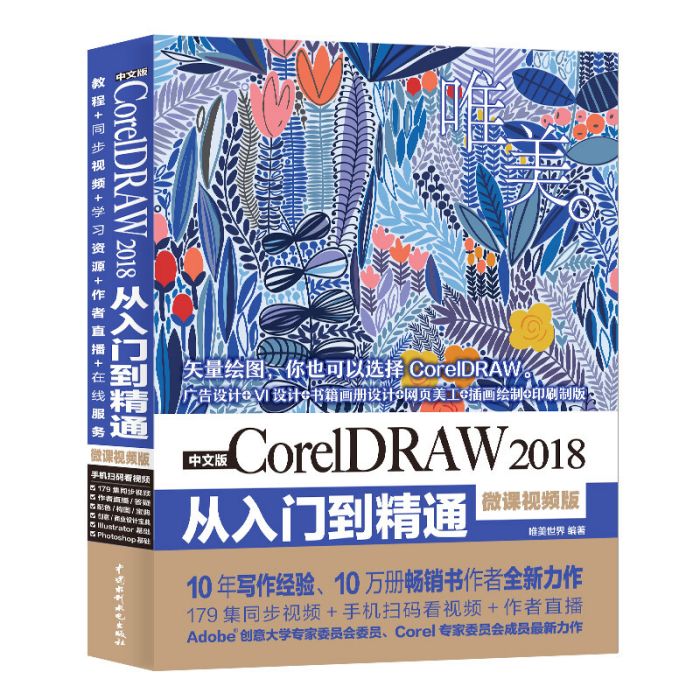 中文版CorelDRAW 2018從入門到精通