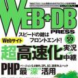 WEB+DB PRESS Vol.59