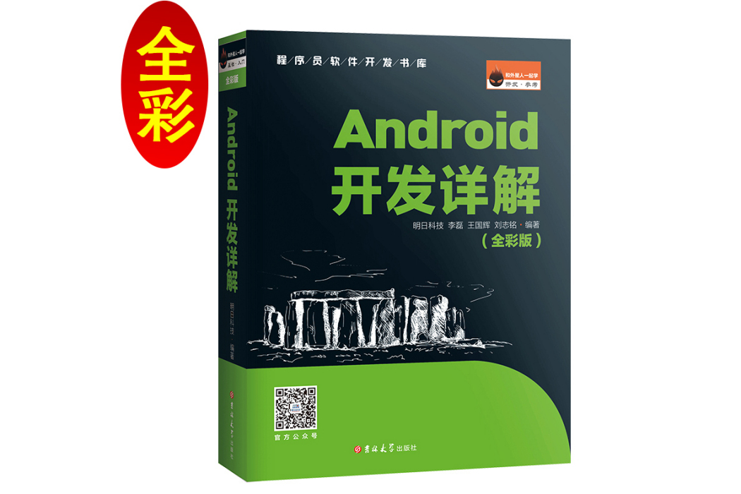 Android開發詳解（全彩版）