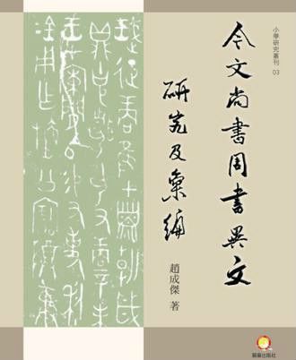 今文<尚書·周書>異文研究及彙編